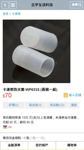 立宇生活科技 screenshot 3