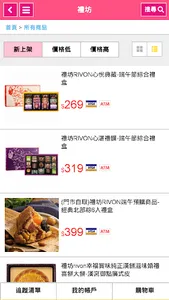 禮坊RIVON screenshot 1