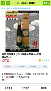 綠優鮮 screenshot 1