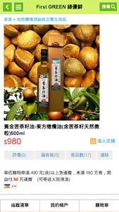 綠優鮮 screenshot 2