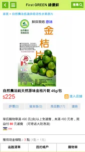 綠優鮮 screenshot 3