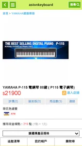 亞斯頓鍵盤樂器 screenshot 1