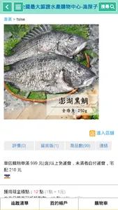 漁探子認證水產 screenshot 3