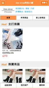 dee shop阿低小鋪 screenshot 0