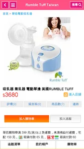 Rumble Tuff Taiwan screenshot 1