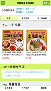 台東鹿鳴溫泉酒店 screenshot 0