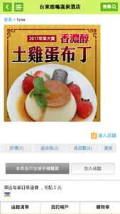 台東鹿鳴溫泉酒店 screenshot 1