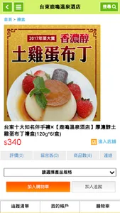 台東鹿鳴溫泉酒店 screenshot 2