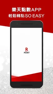 Rakuten Super Point App - Exch screenshot 0