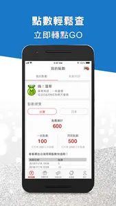 Rakuten Super Point App - Exch screenshot 1