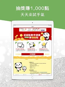 Rakuten Super Point App - Exch screenshot 13