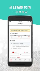 Rakuten Super Point App - Exch screenshot 2