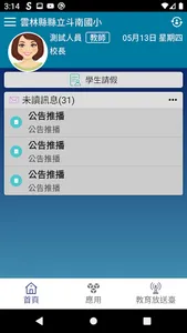 雲林縣智慧校園親師生平台3.0 screenshot 0