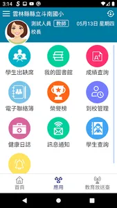 雲林縣智慧校園親師生平台3.0 screenshot 1