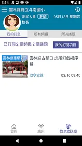 雲林縣智慧校園親師生平台3.0 screenshot 2