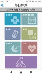 台中榮總-返家照護管理 screenshot 1