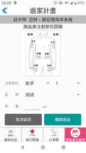 台中榮總-返家照護管理 screenshot 2