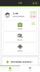 中保健康視訊客服 screenshot 0