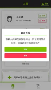 中保健康視訊客服 screenshot 9