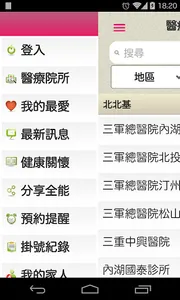 全能掛號王SeeDoctor (行動掛號+看診進度+查詢) screenshot 0