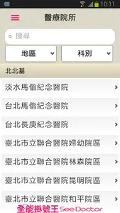 全能掛號王SeeDoctor (行動掛號+看診進度+查詢) screenshot 1
