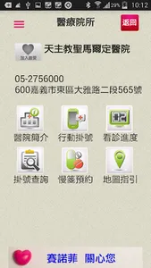 全能掛號王SeeDoctor (行動掛號+看診進度+查詢) screenshot 2