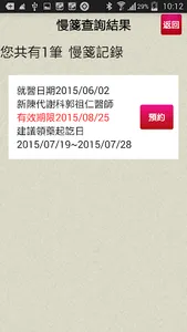 全能掛號王SeeDoctor (行動掛號+看診進度+查詢) screenshot 3