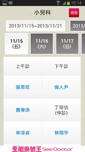 全能掛號王SeeDoctor (行動掛號+看診進度+查詢) screenshot 4