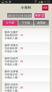 全能掛號王SeeDoctor (行動掛號+看診進度+查詢) screenshot 6