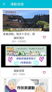 花東衛教資源共享平台 screenshot 2