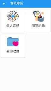 花東衛教資源共享平台 screenshot 3