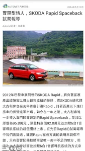 SKODA News screenshot 1
