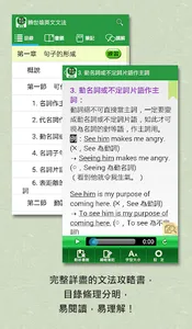 賴世雄英文文法 screenshot 10