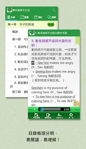 GET 賴世雄英文文法 screenshot 0