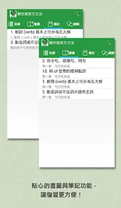 GET 賴世雄英文文法 screenshot 3