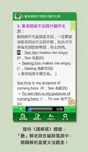 GET 賴世雄英文文法 screenshot 6