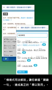大家學標準日本語：每日一句 生氣吐槽篇 screenshot 1