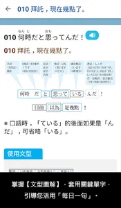 大家學標準日本語：每日一句 生氣吐槽篇 screenshot 2