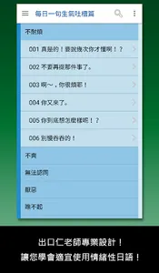 大家學標準日本語：每日一句 生氣吐槽篇 screenshot 5