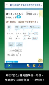 大家學標準日本語：每日一句 生氣吐槽篇 screenshot 9