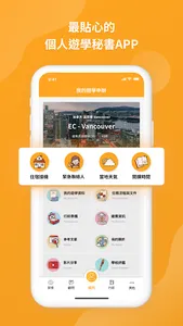 我的遊學隨身秘書-StudyDIY screenshot 5
