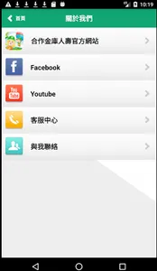 合作金庫人壽 screenshot 2