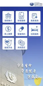 花蓮慈濟醫院 screenshot 0
