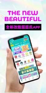 屈臣氏台灣 screenshot 0