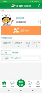 國霖報修 screenshot 0