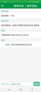 國霖報修 screenshot 1