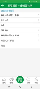 國霖報修 screenshot 11