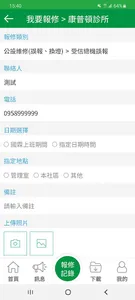 國霖報修 screenshot 12
