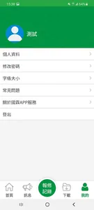 國霖報修 screenshot 2