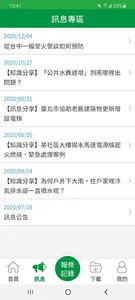 國霖報修 screenshot 5